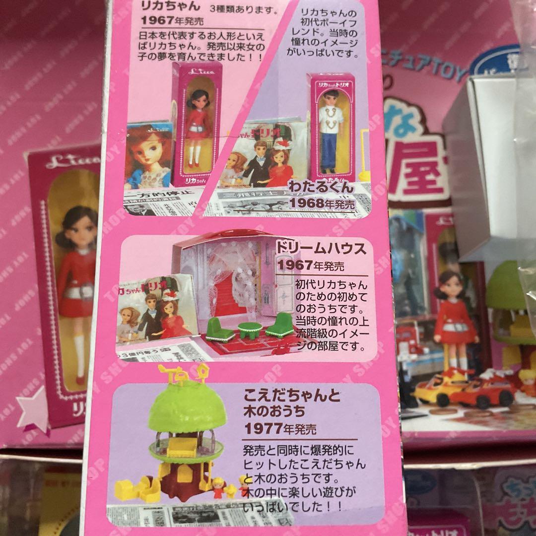 ★貴重⭐︎ちっちゃなおもちゃ屋さん12個フルセット＋ドレッサーリカちゃん