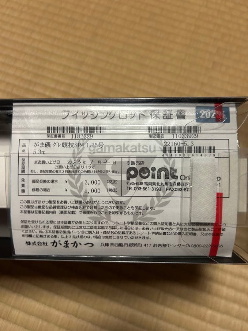 【新品未使用】がま磯 グレ競技 specialIVスペシャルIV 125-53