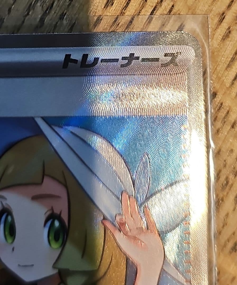 ポケモンカード リーリエの決心 SR 086/063