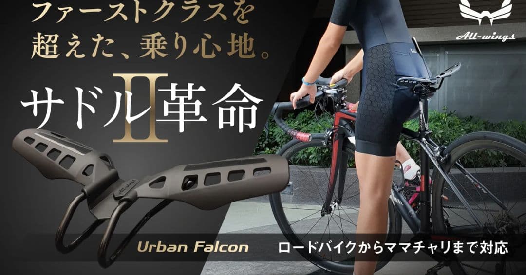 【新品未使用】股間を圧迫しないノーズレス革命/ウィングサドル第2弾