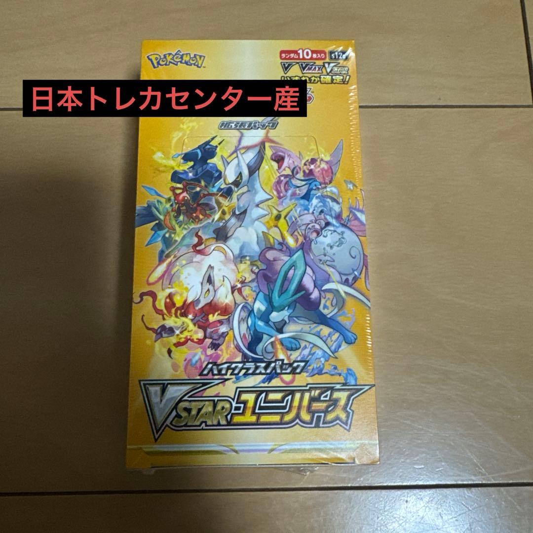 【新品未開封】VSTARユニバース BOX シュリンク付き