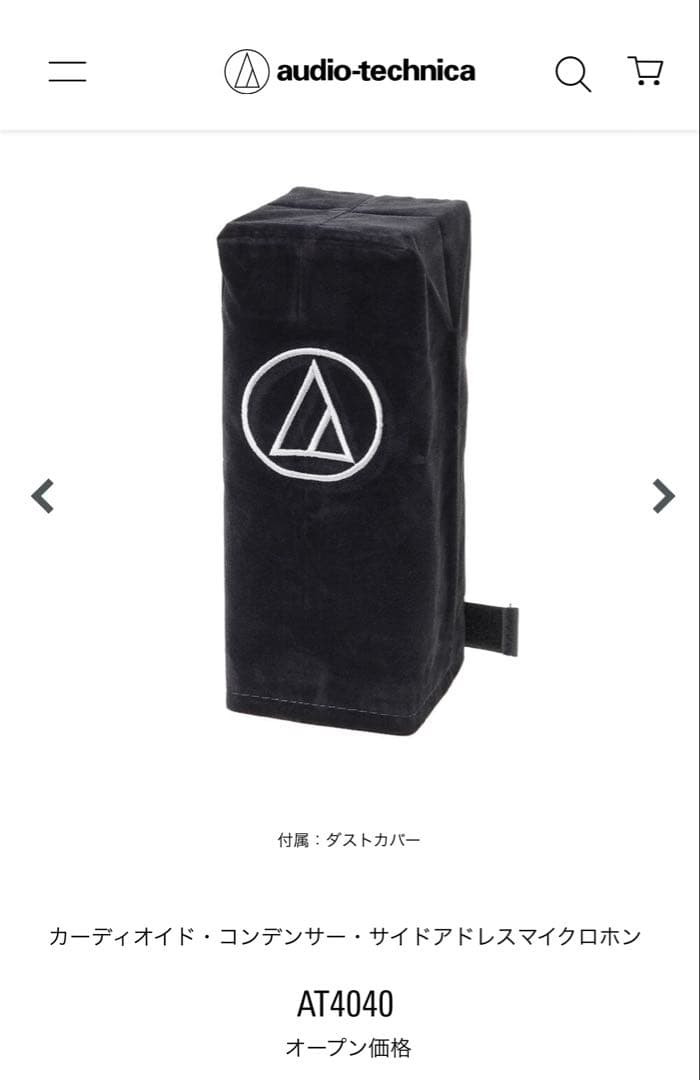 未開封オーディオテクニカ AT4040コンデンサー・サイドアドレスマイクロホン