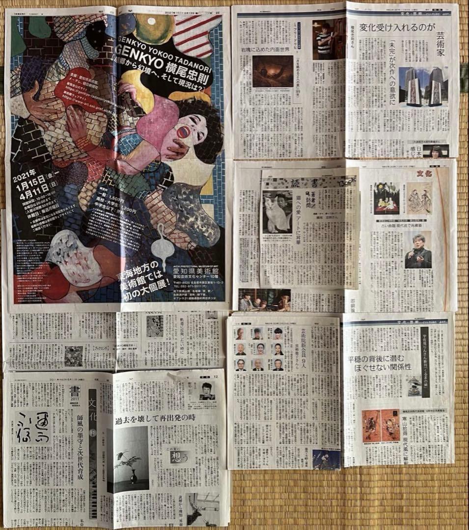 横尾忠則のフライヤー、新聞記事まとめて