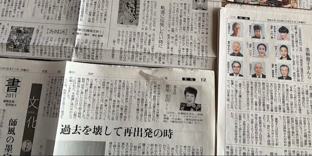 横尾忠則のフライヤー、新聞記事まとめて