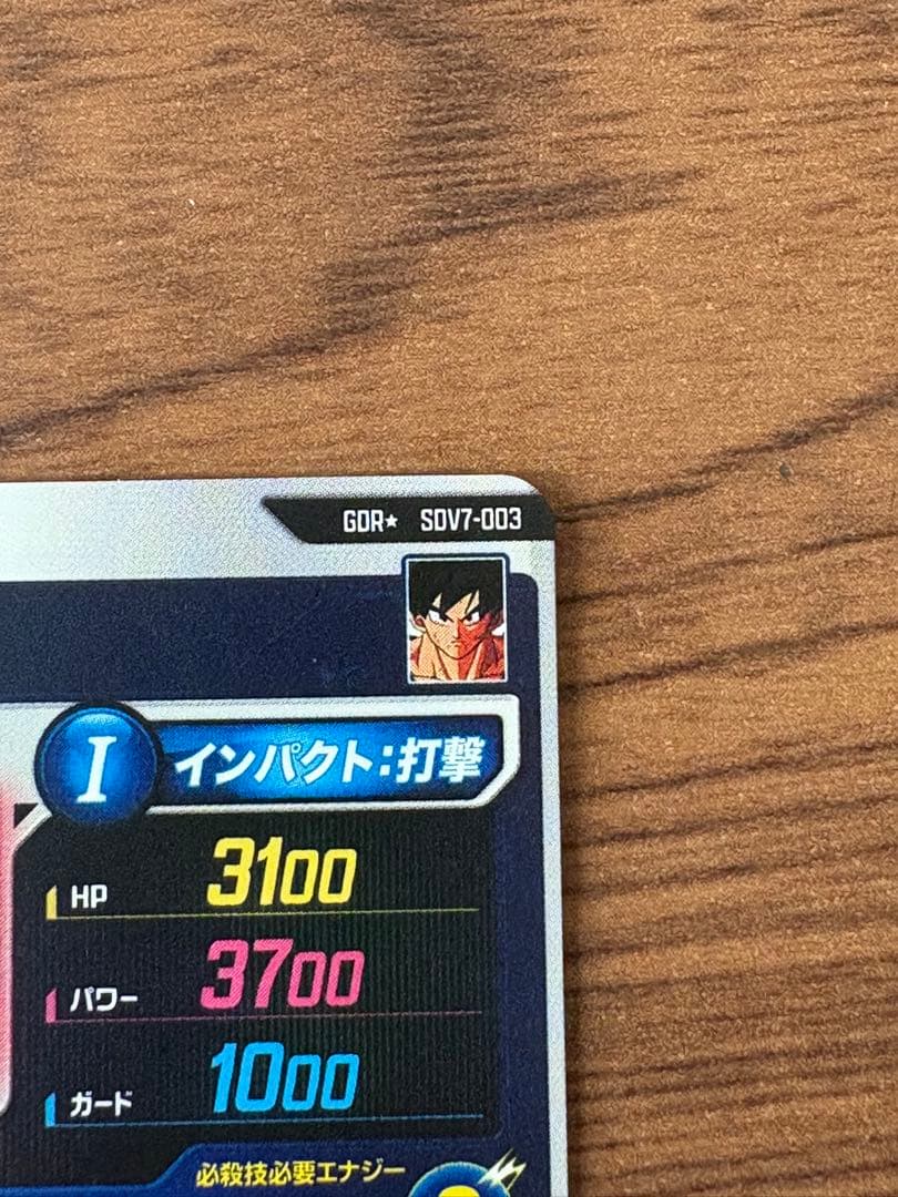 SDV7-003 孫悟空 元気玉 GDR⭐︎ パラレル