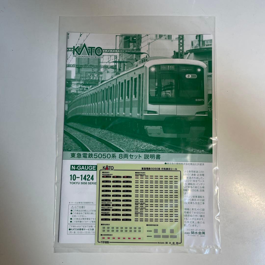 KATO 10-1424 東急電鉄5050系8両セット