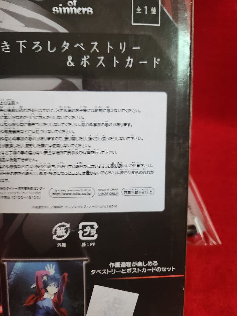 空の境界 両儀式 描き下ろしタペストリー＆ポストカード