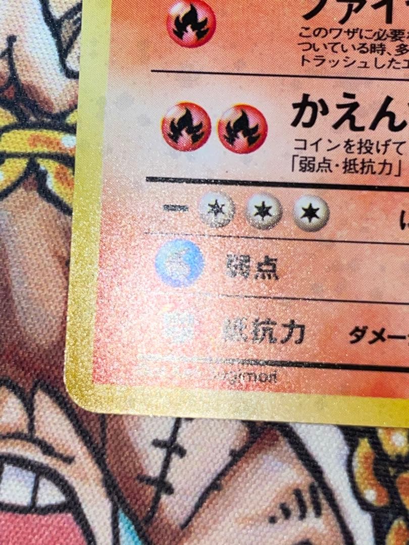 旧裏　カツラのリザードン ポケモンカード 未使用 美品