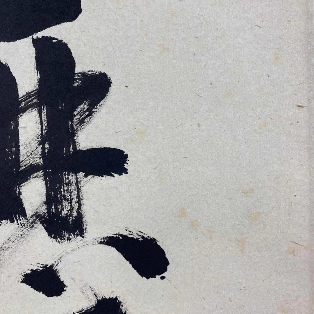 掛け軸2本 雪尾要道作「明歴々露堂々」、矢野一甫作「山秋菊葉香」