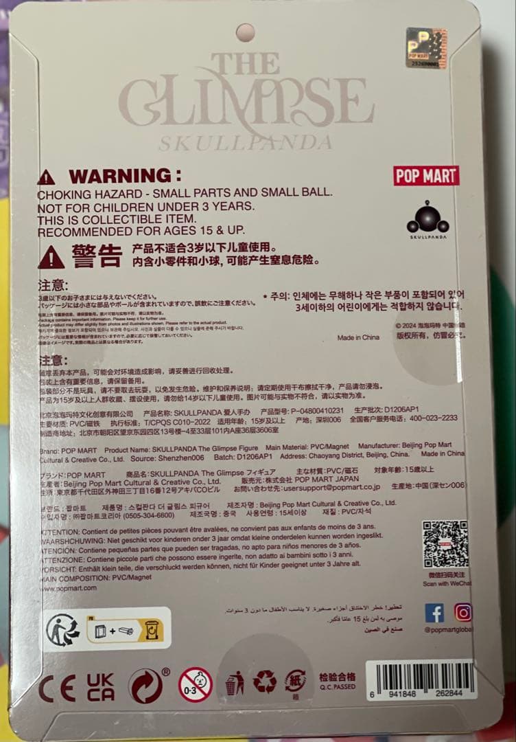 Skullpanda Valentine バレンタイン2023 2024の2点