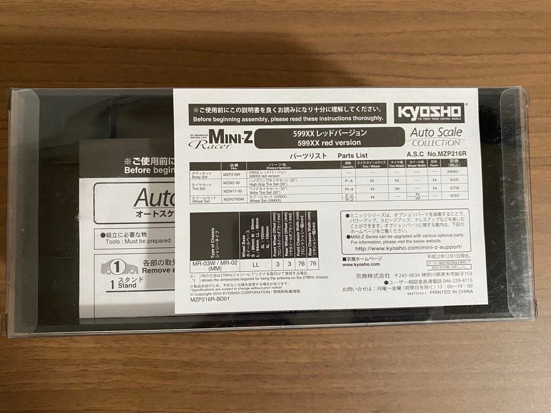 ミニッツ ASC 599XX