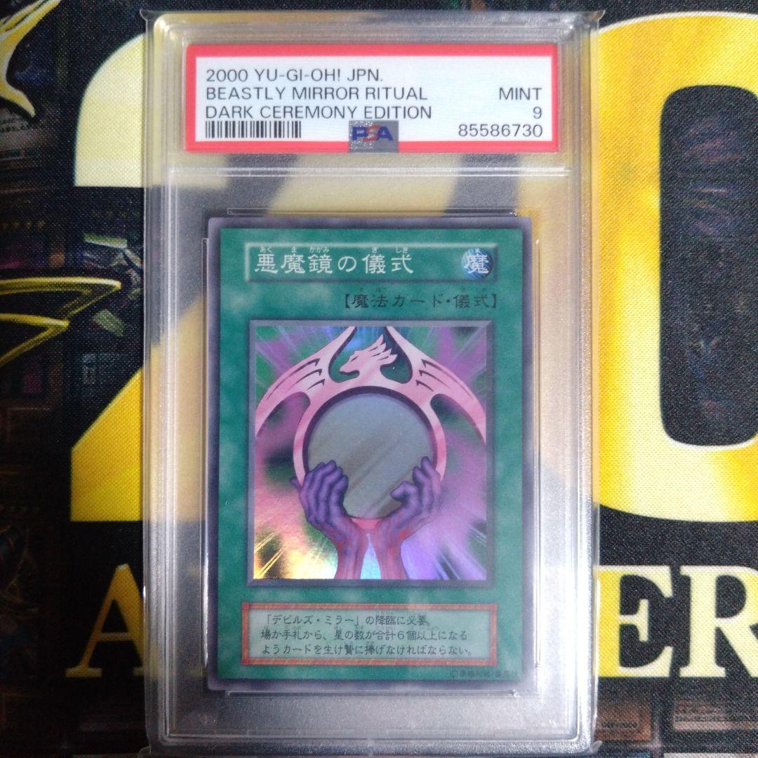 遊戯王　ダークセレモニーエディション　スーパーレア　PSA9・8　連番セット
