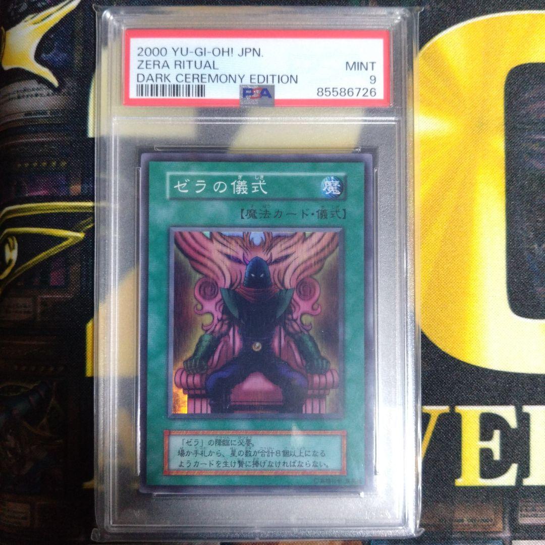 遊戯王　ダークセレモニーエディション　スーパーレア　PSA9・8　連番セット
