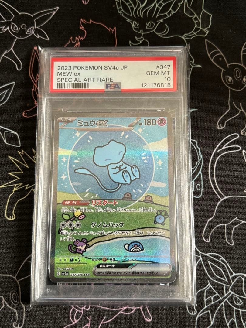 【PSA10】真贋判別用写真有り　ミュウex SAR シャイニートレジャーex