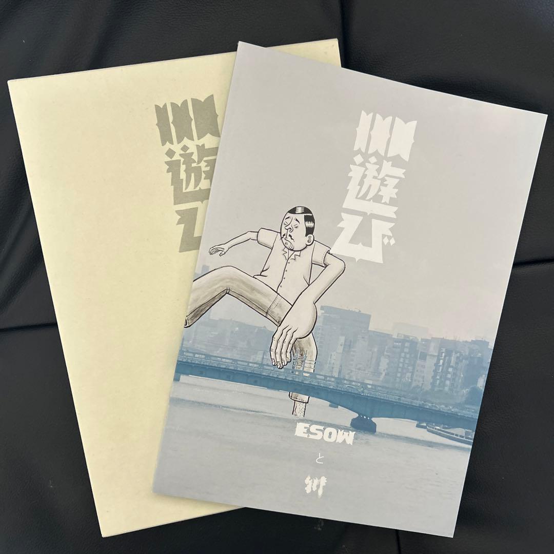 esowと川　『廃屋』