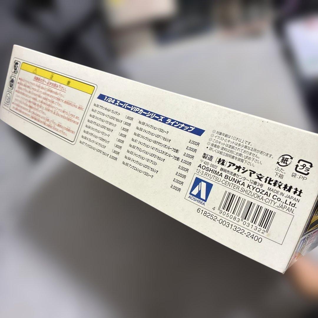 青島SUPER VIP WOOFER UCF31 絶版