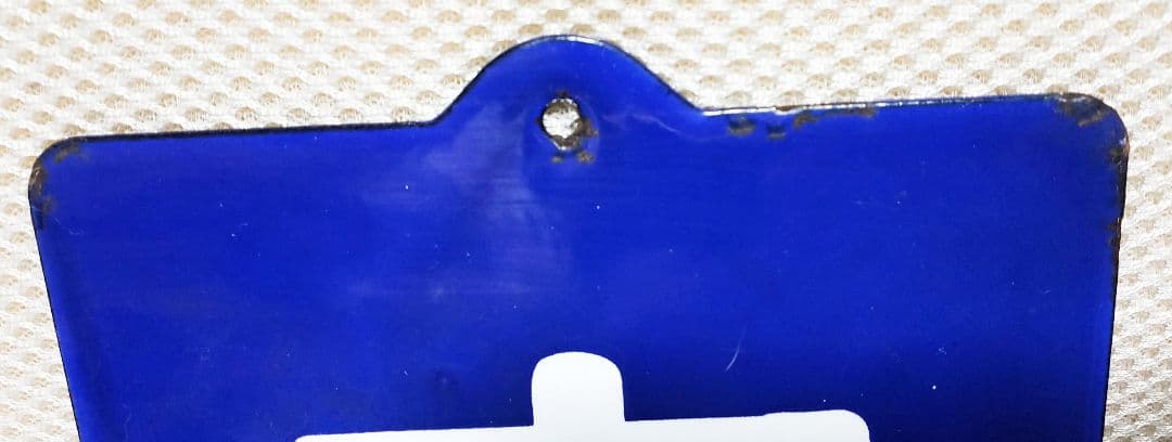 国鉄 鉄道 表示プレート 高ニ