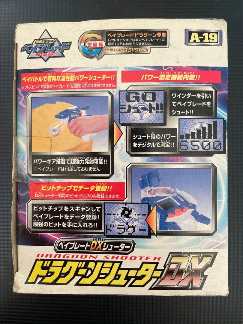 ベイブレードDXシューター ドラグーンシューター 【新品未開封】
