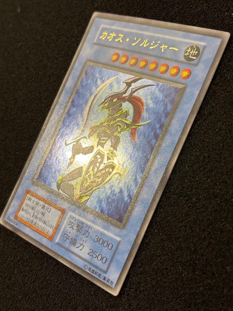 【2484】遊戯王　カオス・ソルジャー　初期ウルトラレア