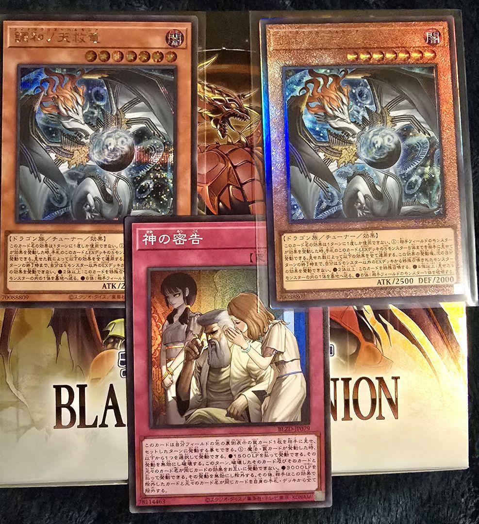 遊戯王OCG 調和ノ天救竜 レリーフ シークレットセット おまけ付き