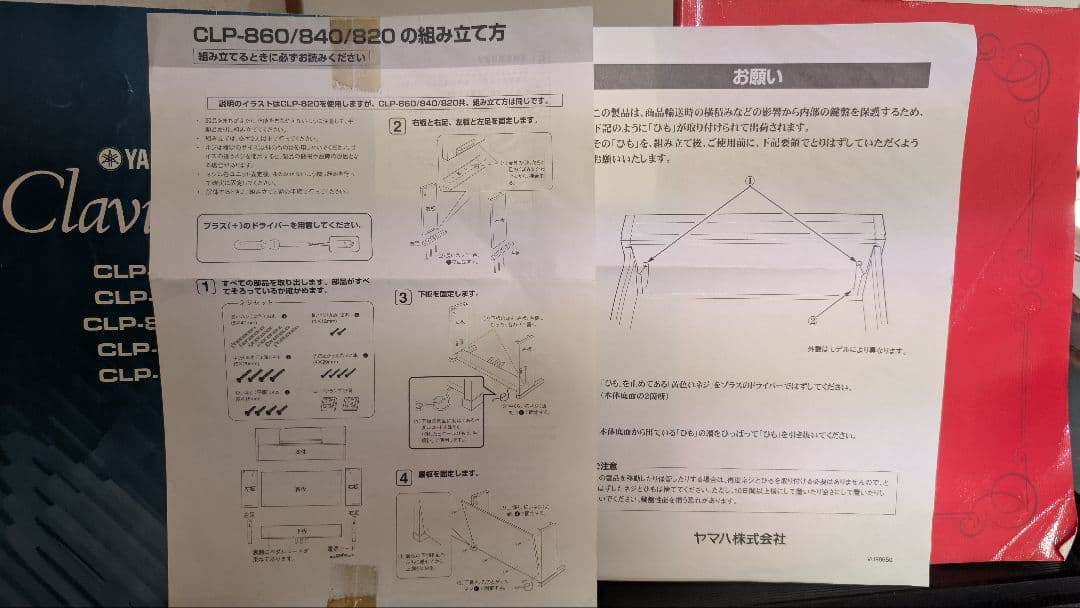 中古、美品！YAMAHA　クラビノーバ　椅子セット！