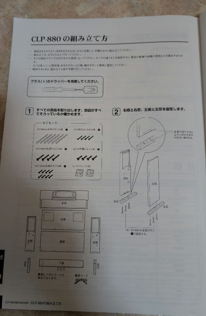 中古、美品！YAMAHA　クラビノーバ　椅子セット！