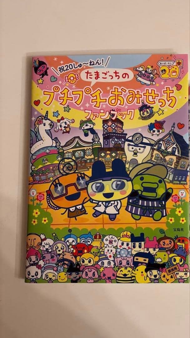 ✳︎２点セット☺︎✴︎たまごっちパラダイス　ピンク　プチプチおみせっちファンブック