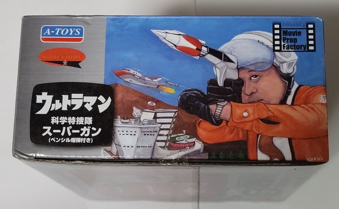 ウルトラマン 科学特捜隊 スーパーガン