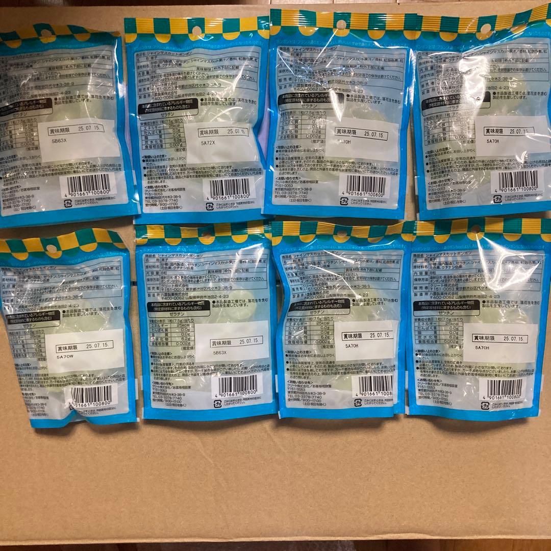 シャインマスカットボンボン　8袋セット 新品未開封