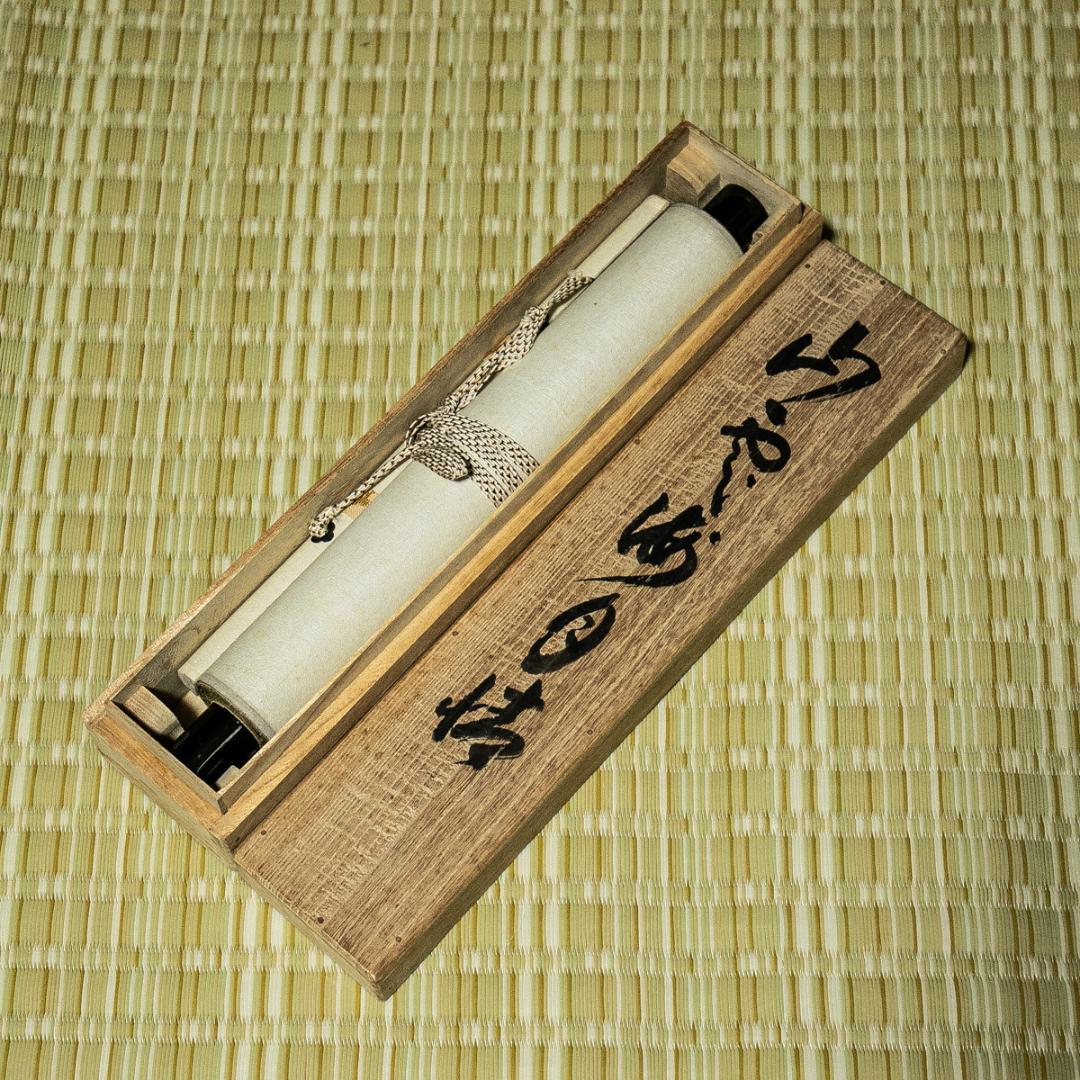 掛軸-1567　森下真翠　「山雲海月清」　共箱　煎茶