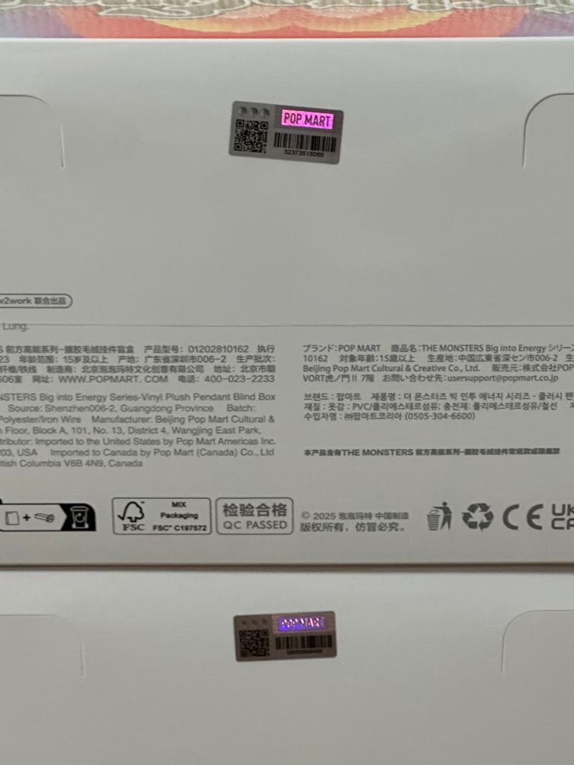 ポップマート ラブブ Big into Energy ぬいぐるみ 2セット