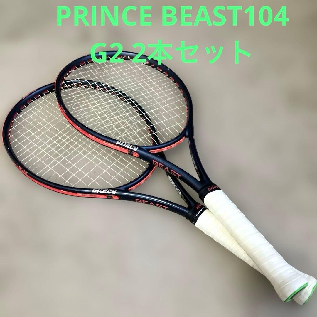 美品　プリンス ビースト　BEAST O3 104 G2 2本セット
