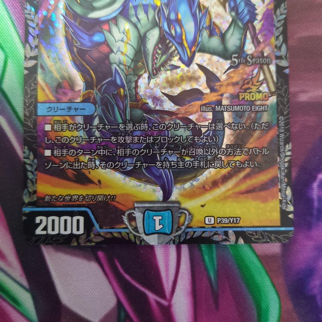 デュエルマスターズ 異端流しオニカマス CSプロモ