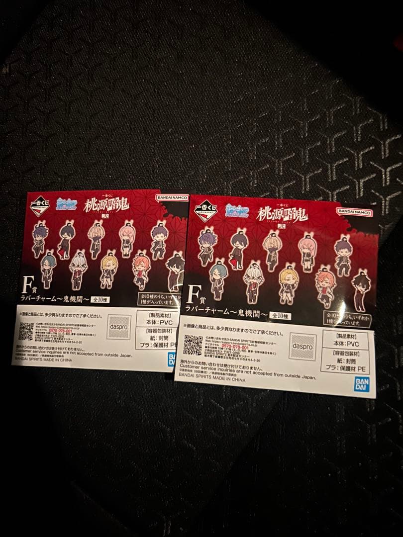 桃源暗鬼 ラストワン賞 おまけ D、F、H賞付き