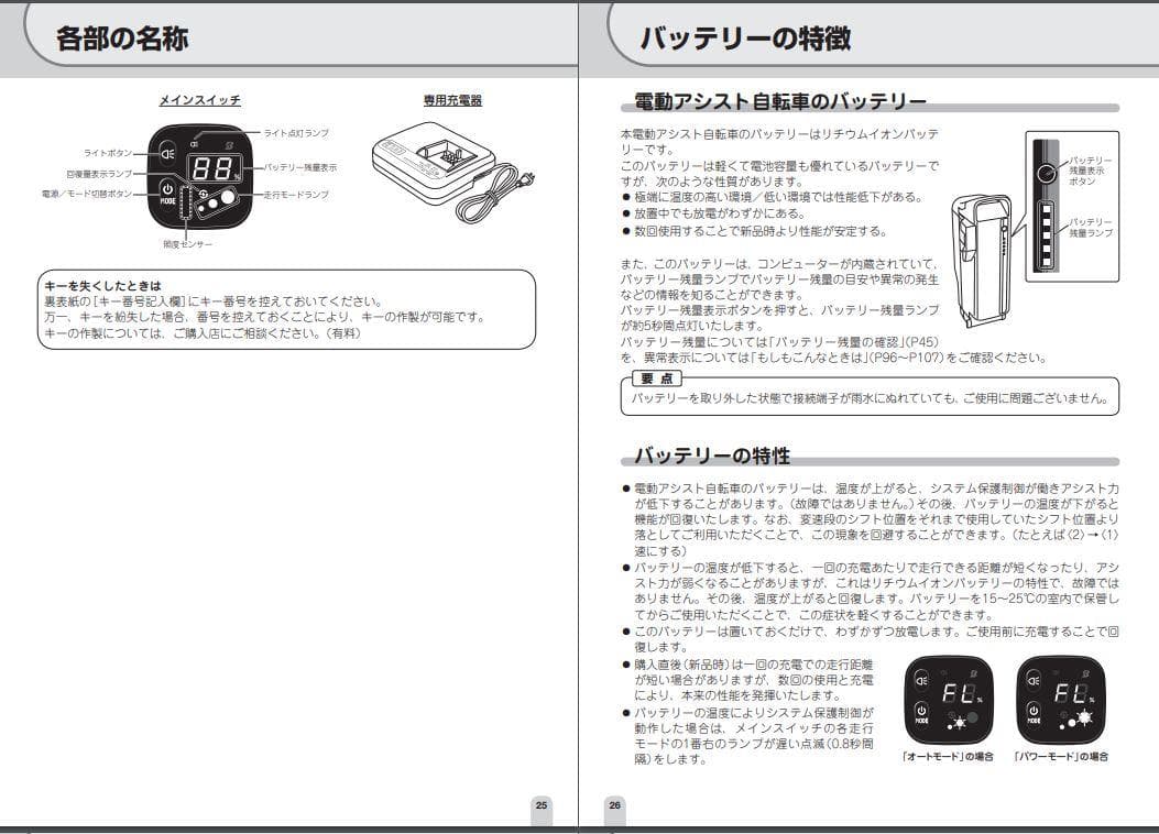 ★清掃済 良品　ブリヂストン アシスト自転車充電器　P5568 B010111