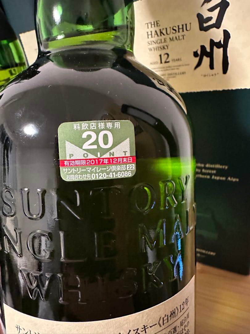 貴重　サントリーウイスキー　白州12年　旧ボトル　化粧箱付き　3本
