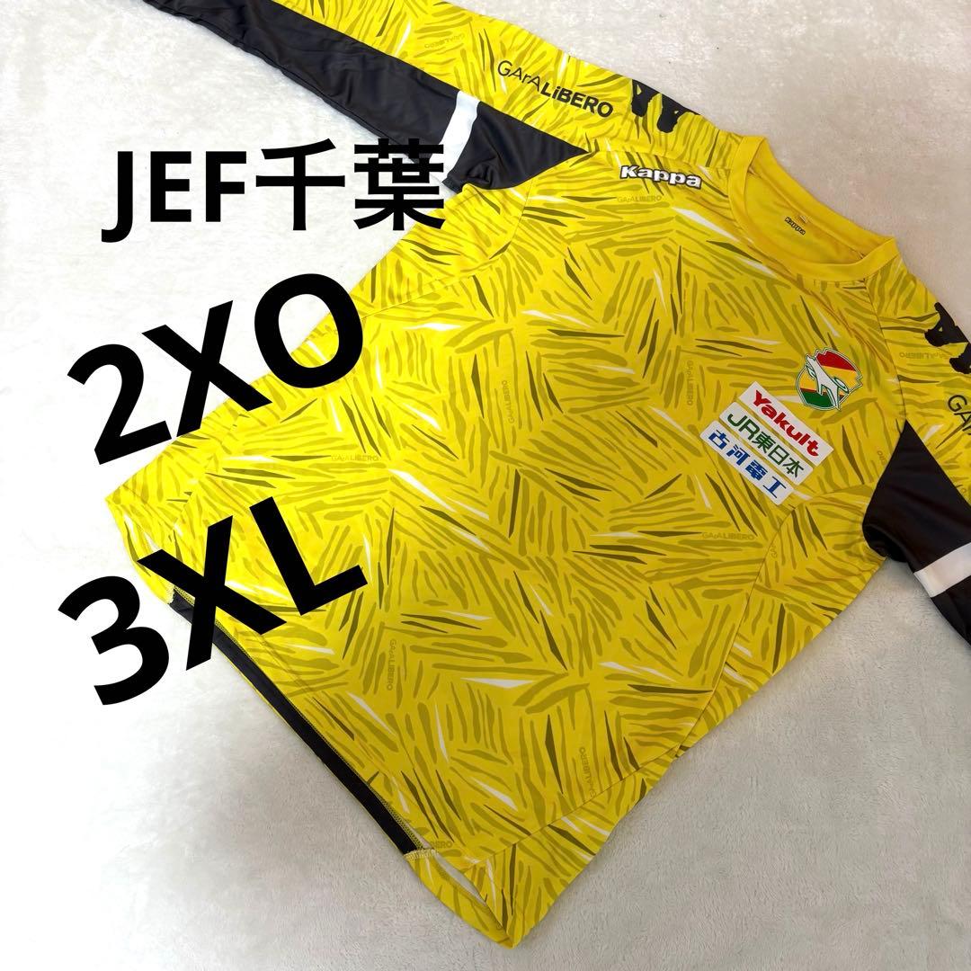 希少　2XO Kappa ジェフユナイテッド市原・千葉 練習着　3XL