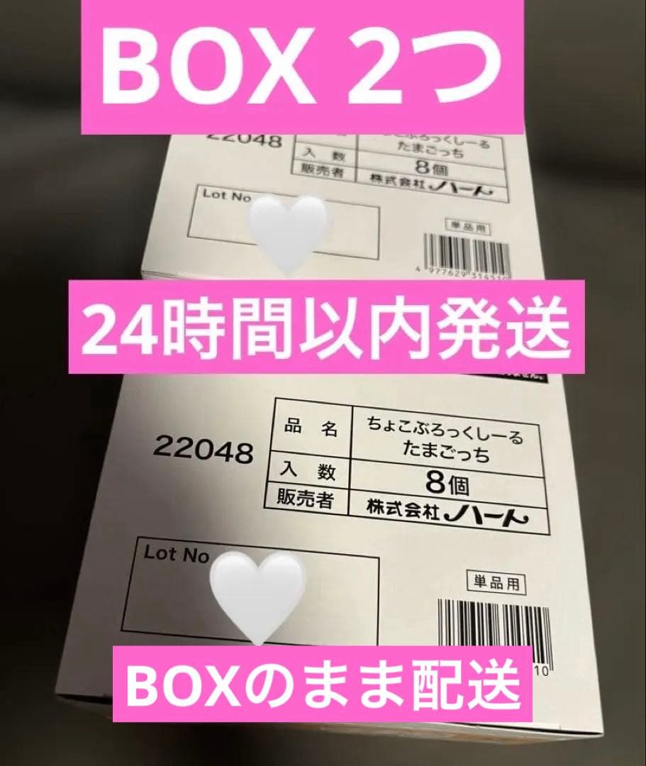 新品未開封　ちょこぶろっくしーる　たまごっち BOX 2こ