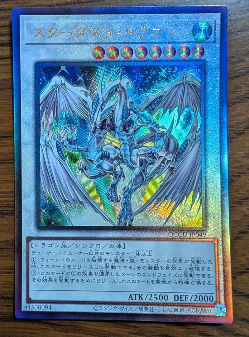 スターダスト・ドラゴン レリーフ