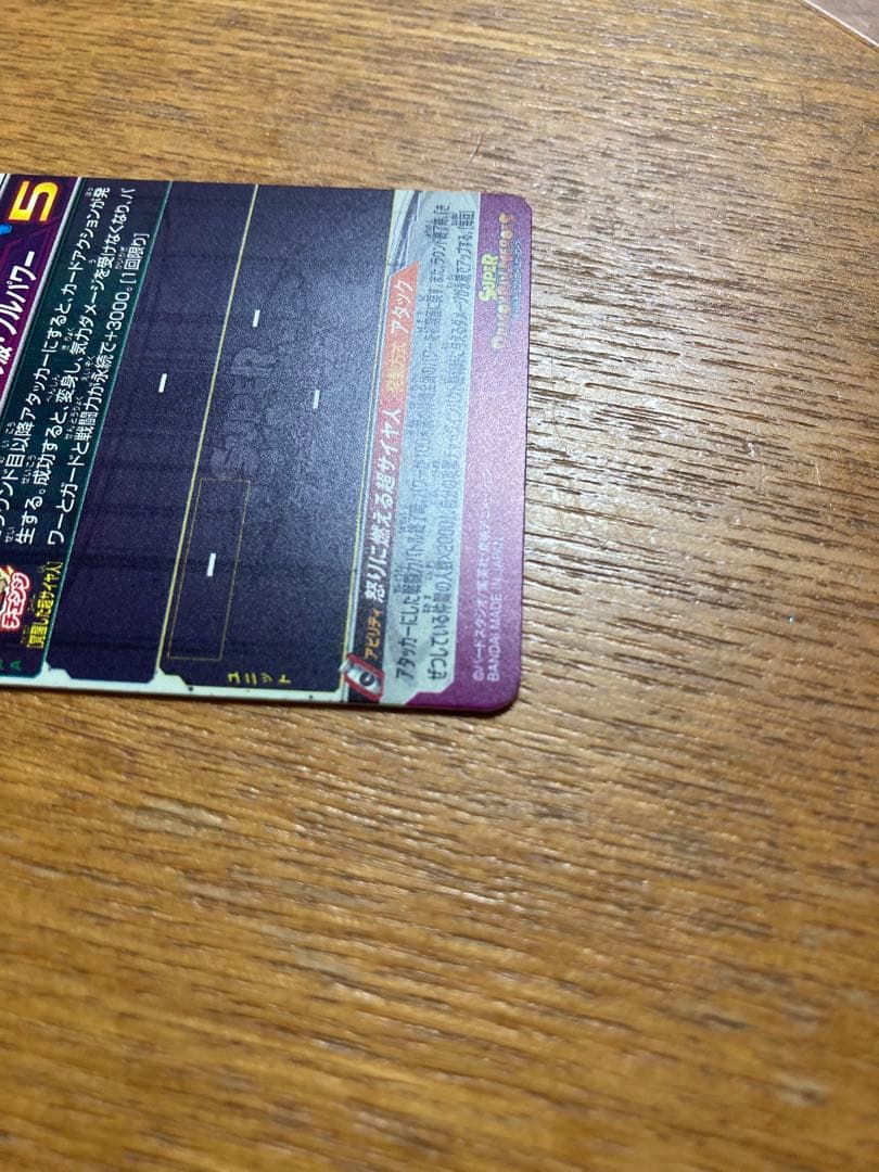 スーパードラゴンボールヒーローズ 孫悟飯:少年期（um12-sec3 lc）