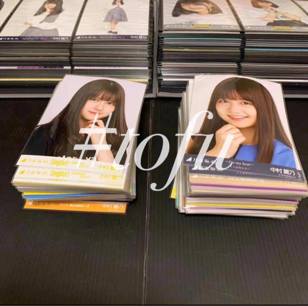 中村麗乃 生写真フルコンプ 乃木坂46 生写真