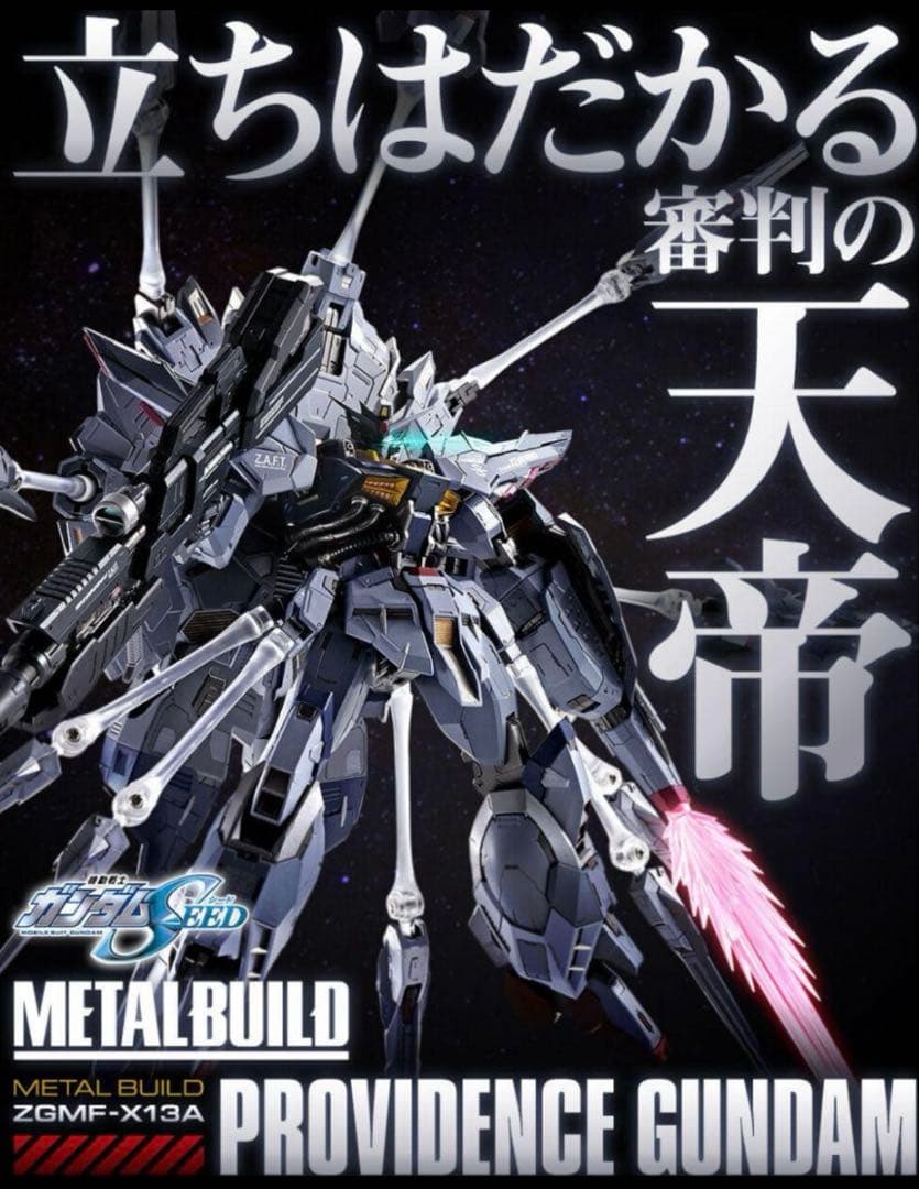 【未開封品】L BUILDプロヴィデンスガンダム