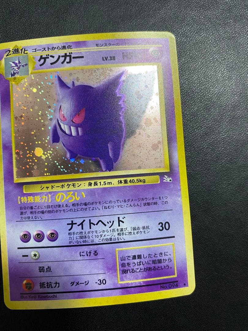 ゲンガー 旧裏 化石の秘密　渦巻きホロ ポケモンカード
