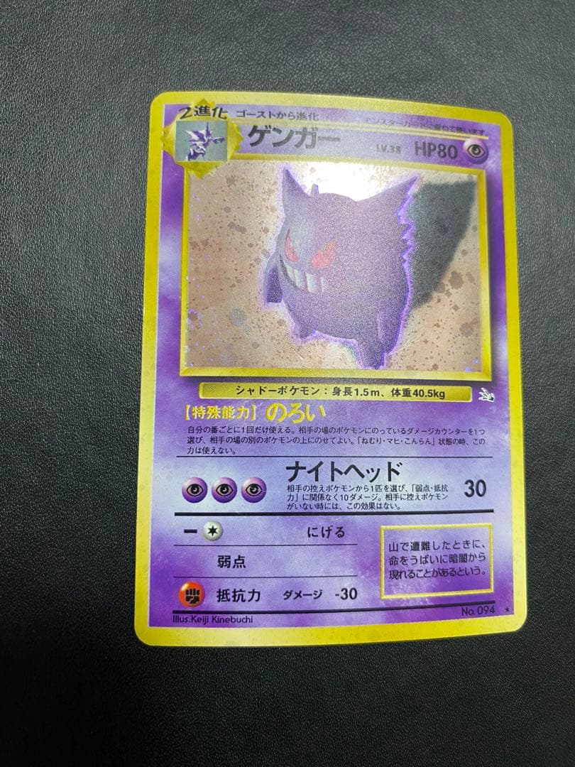 ゲンガー 旧裏 化石の秘密　渦巻きホロ ポケモンカード