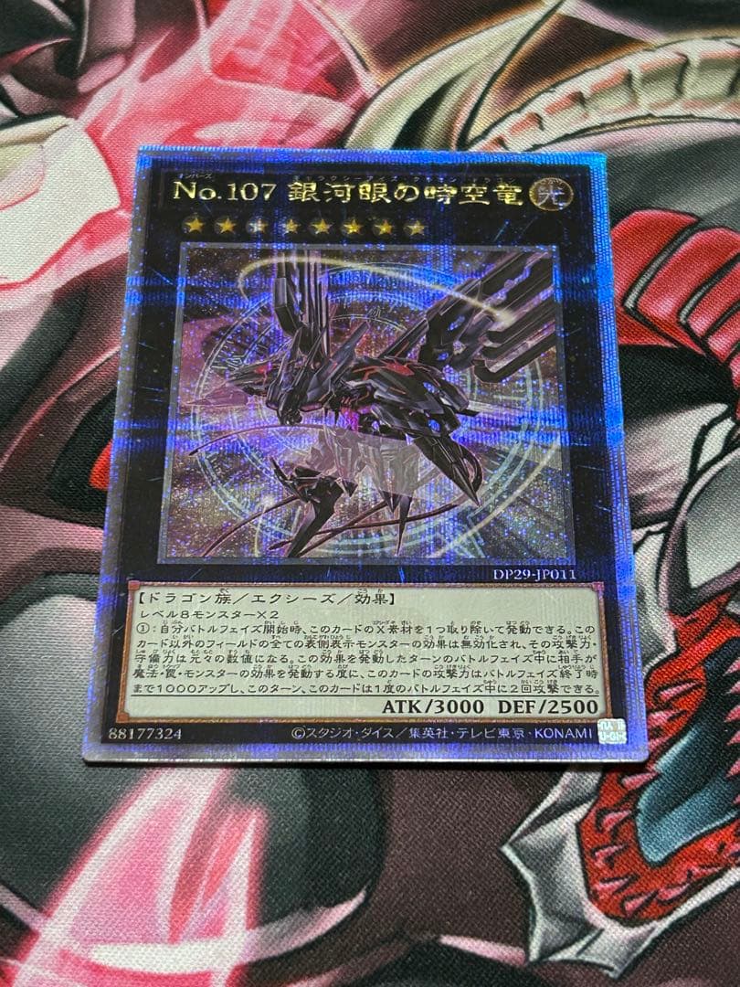 No.107 銀河眼の時空竜　25thシークレット イラスト違い　日版