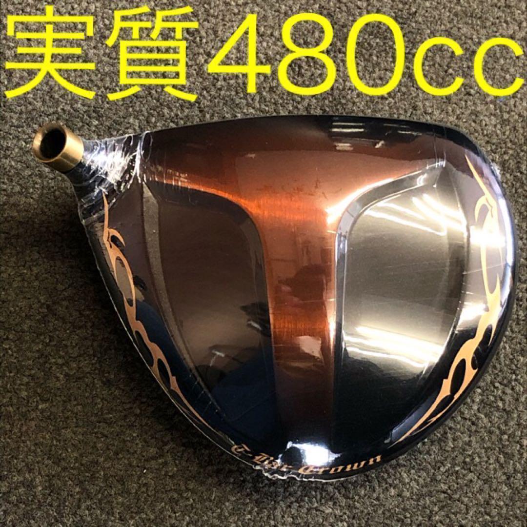 【ヘッドのみ】限定50個生産★45Yアップ超高反発! ワイルドマキシマックス