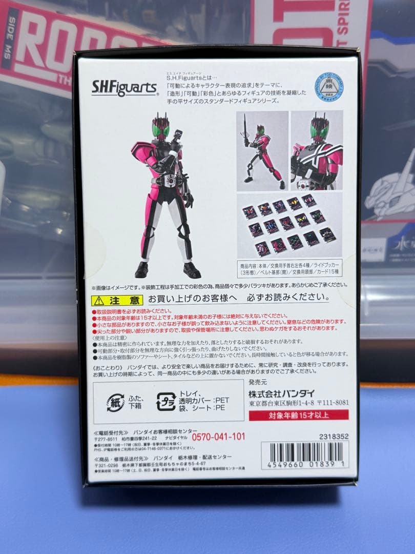 真骨彫　仮面ライダーディケイド