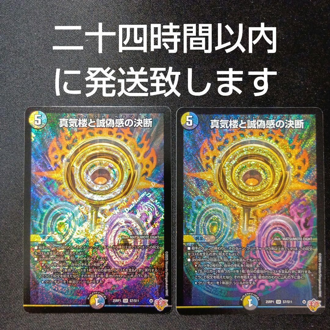 デュエルマスターズ　パーフェクトペテンシー　二枚セット