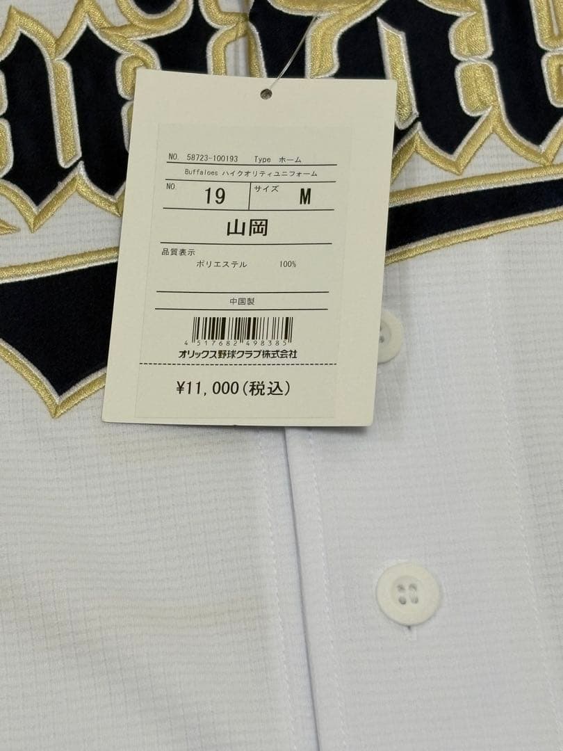 Buffaloes ユニフォーム Mサイズ 19 山岡