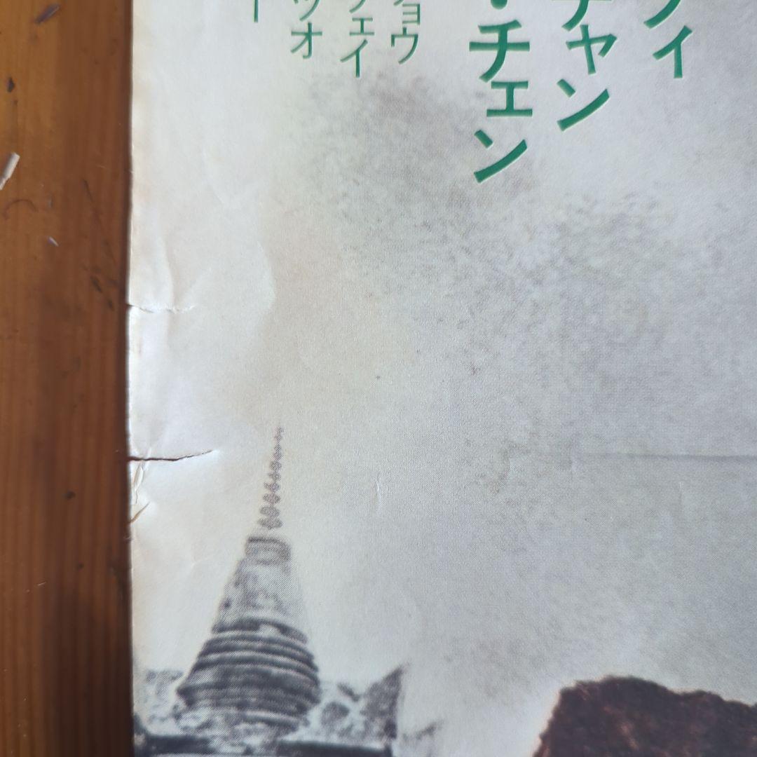 いれずみドラゴン　嵐の血斗　ポスター